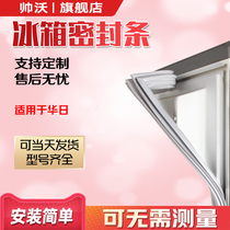 Shuaiwo applicable to Huar BCD refrigerator sealing strip sealing ring door rubber strip magnetic strip door sealing strip universal ring
