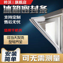 Shuaiwo applicable to aerospace BCD refrigerator sealing strip sealing ring door rubber strip magnetic strip door sealing strip universal ring