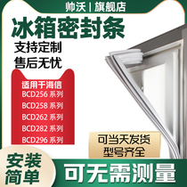 Shuai Wo for Hisense BCD256 258 262 282 296 refrigerator sealing strip door rubber strip magnetic strip door seal