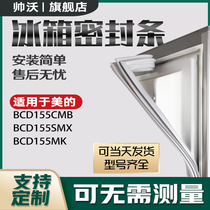 Shuaiwo Applicable Beauty BCD155CMB 155SMX 155MK refrigerator sealing strip door rubber strip magnetic strip door seal