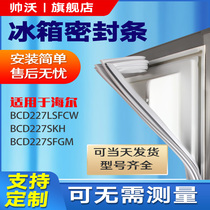 Shuai Wo applicable Haier BCD227LSFCW 227SKH 227SFGM refrigerator sealing strip door rubber strip door seal