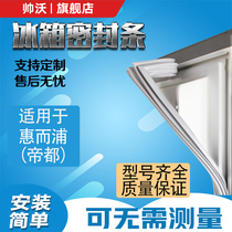 Shuaiwo applicable Whirlpool BCD refrigerator sealing strip sealing ring door rubber strip magnetic strip door sealing strip universal ring