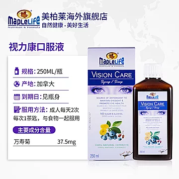 美柏莱叶黄素口服液250ml-寻折猪