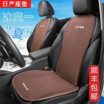 Nissan Sylphy Qijun Xiaoke Teana Tiida Jin Ke Bluebird Car Summer Ice Silk Cushion Four Seasons Universal Cushion