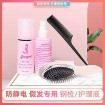 Hair Sheet Hair Bag Wig Care Liquid Anti-Manic Steel Comb Wig Holder Air Bag Steel Comb Pointed Tail Comb Comb