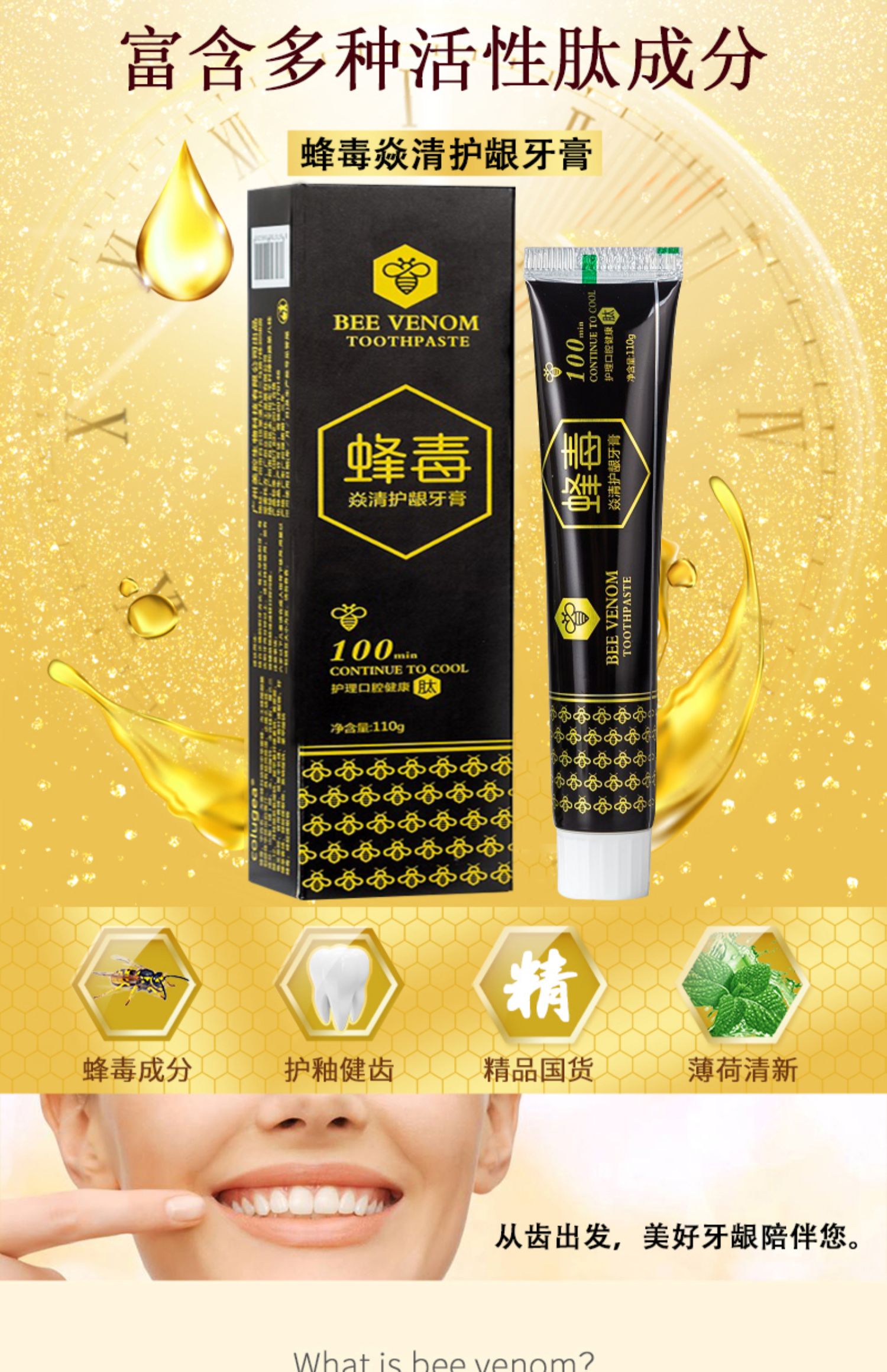 【赠运费险】精品国货,正品护龈活性肽去渍清火蜂毒牙膏4只装,富含多