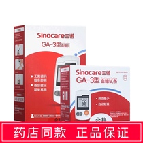 Sano GA-3 type blood glucose test paper 50 pieces of household diabetes tester medical non-adjustable code voice has independent installation