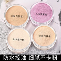 24-hour makeup setting powder waterproof and sweat-proof without taking off makeup summer makeup loose powder summer oil control powder cake hair fluffy powder