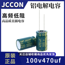 100v470uf 100V JCCON green gold power adapter high frequency low resistance aluminum electrolytic capacitor 16x25