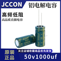 50v1000uf 50V JCCON Green Gold audio power amplifier power adapter high frequency low resistance capacitor 13x25