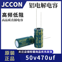 50v470uf 50V JCCON green gold switching power adapter high frequency low resistance aluminum electrolytic capacitor 10x20
