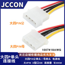 D-type port IDE4 connector large 4D male and female shell single head power cord large four P line computer hard drive power supply line large 4P