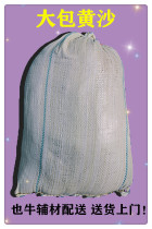 Bagged yellow sand big bag Zhongsha decoration accessories Shanghai Huangsha Cement Wharf also cattle auxiliary materials distribution door-to-door