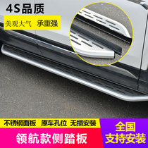 Suitable for Great Wall Haver H7 H7L Special side pedal h7 foot pedal original plant Haver h7L pedal retrofit