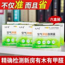 Household formaldehyde detection box New house monitoring Methanol reagent detector Car indoor air self-test box Test strip