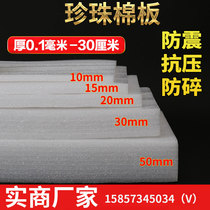 Factory customized EPE EPE packing roll material shockproof filling packing foam board Anti-static high density board