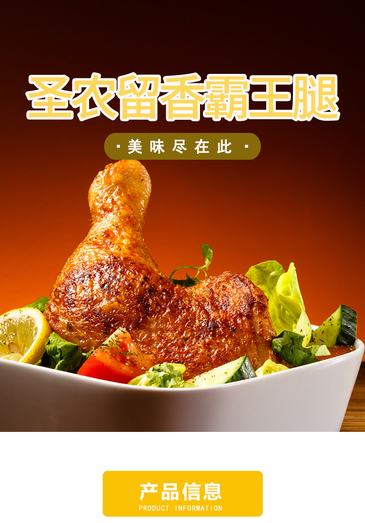 圣农留香霸王腿每包5个奥尔良鸡腿排冷冻半成品新鲜鸡腿肉手枪腿