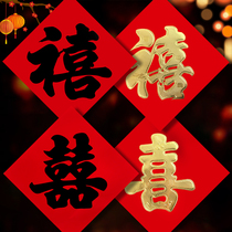 Marriage special gold paste gold font single happy word big red paper double happiness woman married jubilee wedding room decoration door sticker