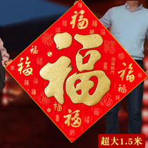 Suede big fu word door post large wall sticker big size welcome door wall tiger year special big number background wall living-room sticker