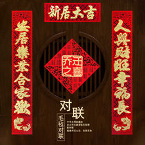 Housewarming to the joint relocation of the new home into the house moving to the joint into the house big Ji move to the new home move supplies couplet