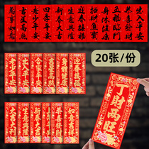 New Years four-character small couplet small size housewarming decoration Chinese New Year Spring Festival Spring Festival couplets enter and exit Ping Huichun