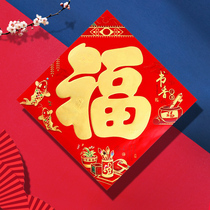 New Years Spring Festival blessing three-dimensional blessing door sticker wall sticker housewarming blessing word door sticker moving door decoration