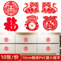 2022 tiger year small number flocking Fueword cut paper window Flower electrostatic glass sticker door sticker Spring Festival Qiao relocating New Year decorations