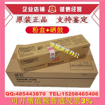 Original Zhen Zhen ADT-289 429 powder case ADT289 369429 ADDR-429 Selenium Drum Component Carbon Powder