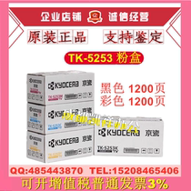 Original Kyocera TK-5253 5263 powder box M5521cdn M5521cdw M5021cdn toner toner
