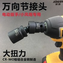 Vientiane steering joint connecting head pneumatically lithium electric large flying small wind gun sleeve wrench active rotation towards fast
