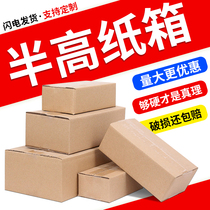 Flat semi-high cardboard box express delivery logistics Taobao rectangular carton size packaging box custom