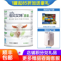 (New customer gift sharing voucher)Jiabei Ait Yingjia adult goat milk powder imported from the Netherlands 400 800g