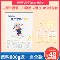 Jiabei Aite Kabrita baby goat milk powder 2 sections Yue white 150g imported from the Netherlands