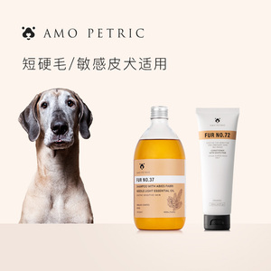 Amo Petric阿默宠物精油沐浴露护毛素除臭浴液狗狗洗护套装
