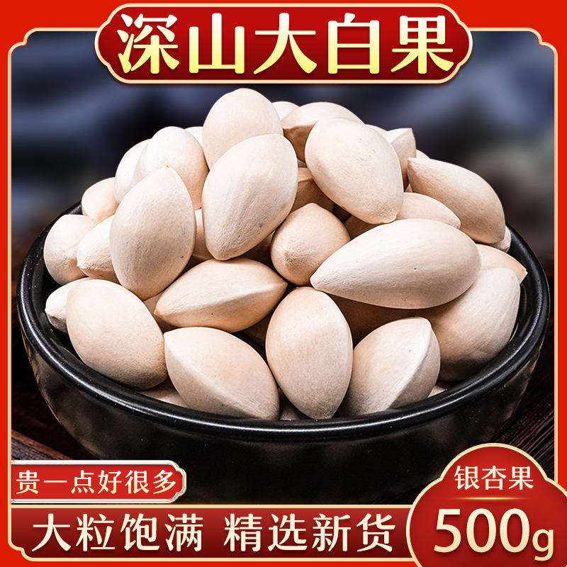 White fruit Chinese herbal medicine 500g selected large fresh dried goods new stock gingko fruit dried fruit soup with great white fruit kernel-Taobao