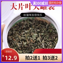 Catnip powder dried leaves Lotus ball cat snacks kittens canned cat grass slices hairy cat self-Hi cat supplies