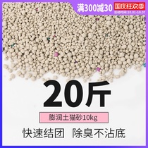 Cat litter 10kg deodorant agglomeration low dust litter 20kg litter box bentonite 10kg cat supplies 5KG