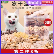 Freeze-dried cat and dog snacks 500g chicken beef freeze-dried salmon duck puppies training nutrition pet snacks