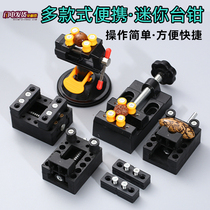 Vise small household multifunctional mini bench vise fixture table vise model engraving clip bed precision flat pliers
