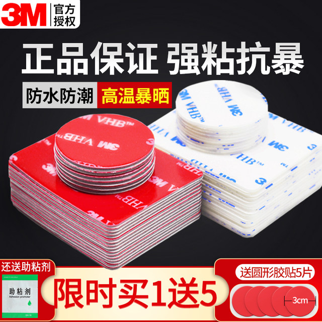 3M tape double-sided strong car VHB ແຜ່ນຂະຫນາດນ້ອຍທີ່ຖືໂທລະສັບມືຖືຂັບລົດບັນທຶກ ETC ສູງ viscosity ແລະທົນທານຕໍ່ອຸນຫະພູມສູງ