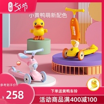 Little yellow duck childrens scooter 1-3-6 years old baby scooter multi-function two-in-one can sit on the balance toy car