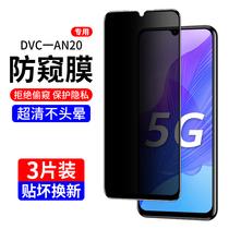 Huawei dvc-an20 anti-pyle tempered film dvcan enjoy 20pro mobile phone anti-peeping dvc20 full screen loss screen_tn20 rigid davinci modeling