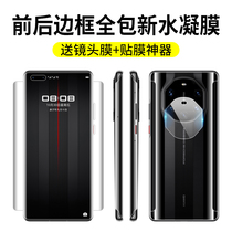 Huawei mate40rs Porsche tempered water coagulation film Mate40rs Mobile film m40rs Classic Edition full screen cover mete limited edition curved all-inclusion soft film anti-fall and rear protection