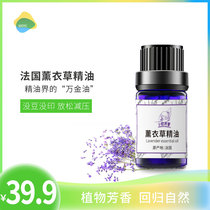 Lavender essential oil unilateral 5ml French raw materials repair skin massage Full body skin care Aromatherapy balance water oil new