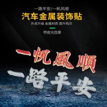 Car metal car Pets One way Ping An Smooth Night Light Personality Bodywork Patch Side Window Tail Mark Solid Decoration Sticker