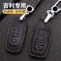 Geely Boyue Dihao GLGS Borui Jin Gang vision X6X3S1 Binyue car special key bag set buckle genuine leather