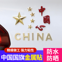 Patriotic Bodywork Patch Pentagram China Hearts 3D Solid Car Personality Decorative Scratches Shield Tail-Label Metal Label