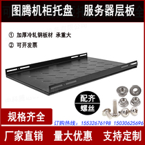 Wide 485 network server cabinet tray board board partition tray totem 19 inch cabinet tray cabinet