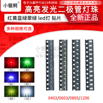 SMD LED 0402 0603 0805 1206 red yellow blue green white light high-brightness LED beads
