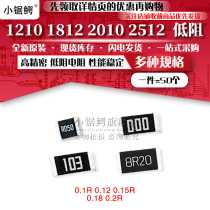 SMD low resistance resistor 1210 1812 2010 2512 1% 0 1R 0 12 0 15R 0 18 0 2R